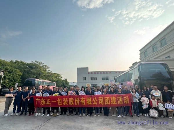 正一包装周年庆祝，携手共赴团建之旅