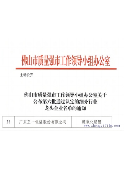 喜讯 || 正一包装成功认定“佛山市细分行业龙头企业”、“广东省2022创新型中小企业”